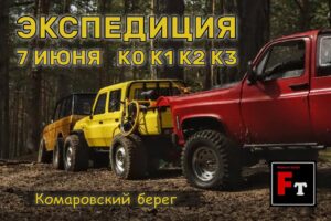 Экспедиция «Комаровский берег»